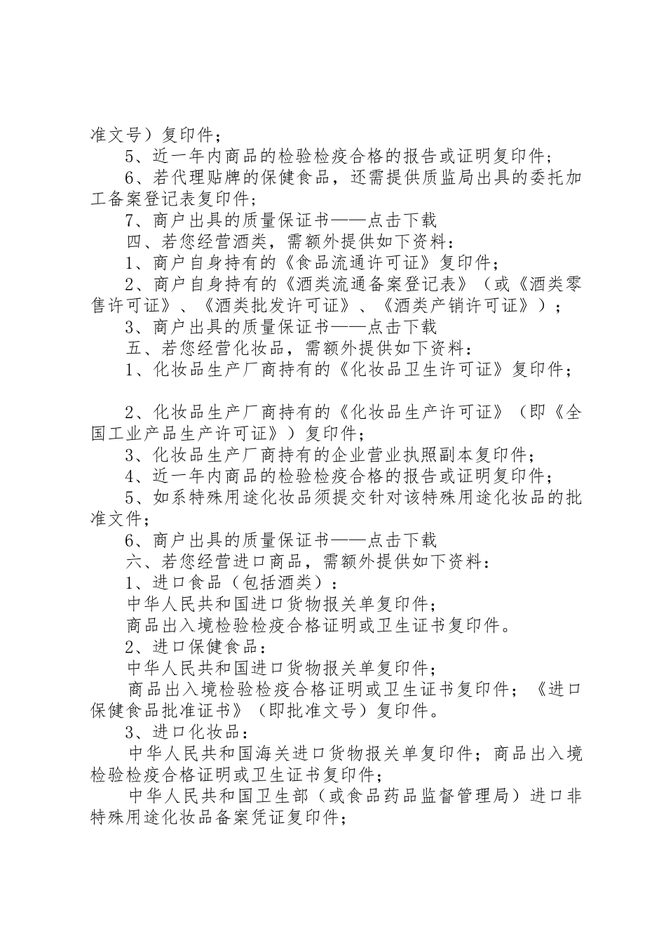 申请对外承包工程资质所需材料_1_第2页