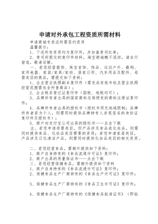 申请对外承包工程资质所需材料_1