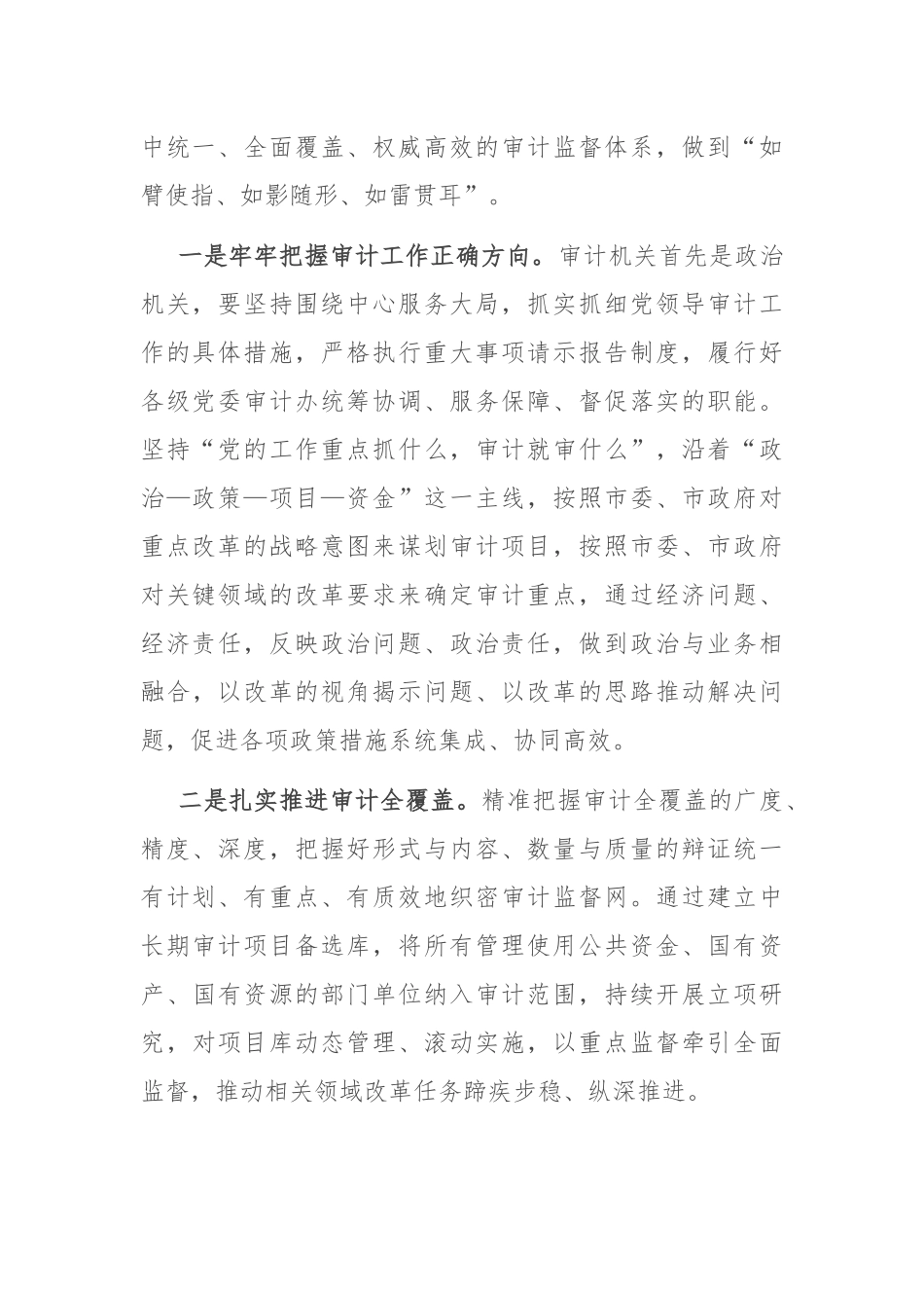 局长在审计局党组理论学习中心组集体学习会上的研讨交流发言_第2页