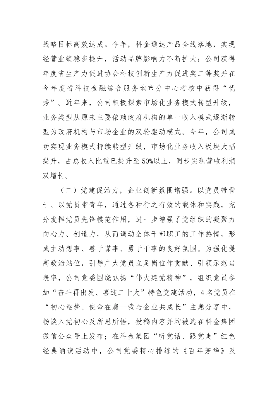 国有企业党委书记关于前三季度抓基层党建工作的述职报告_第2页