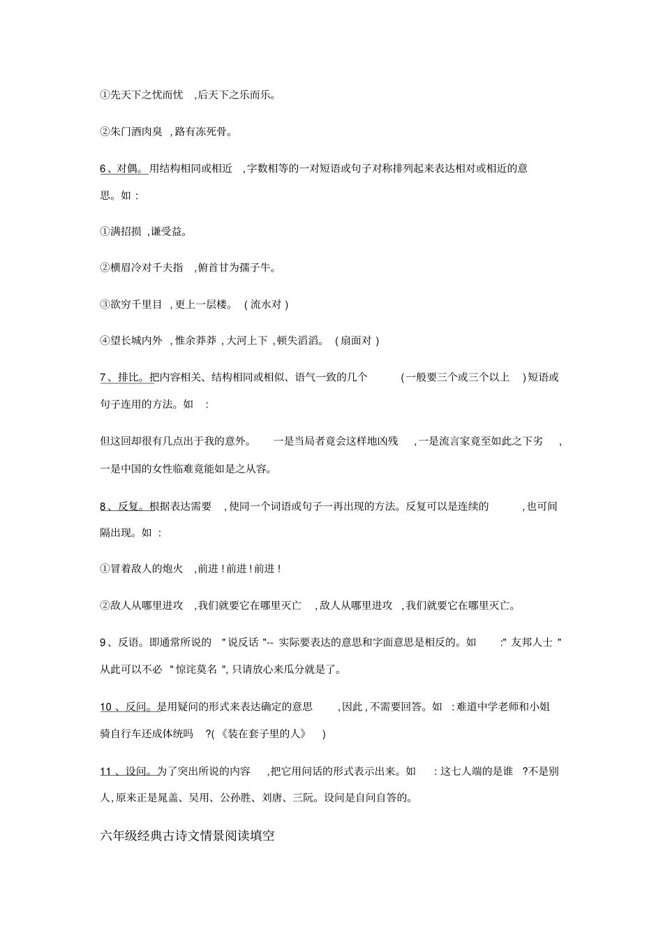 小学语文常见的修辞手法_第2页