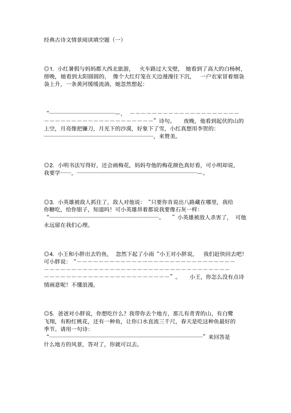 小学语文常见的修辞手法_第3页