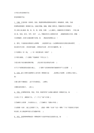 小学语文常见的修辞手法
