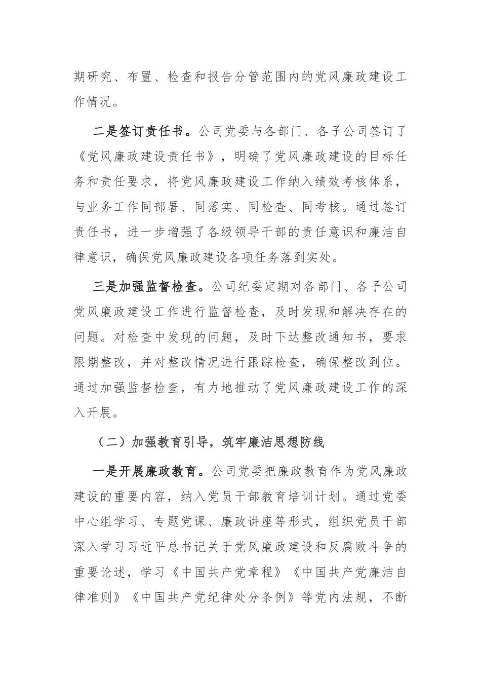 国有企业 2024 年前三季度党风廉政建设工作总结_第2页