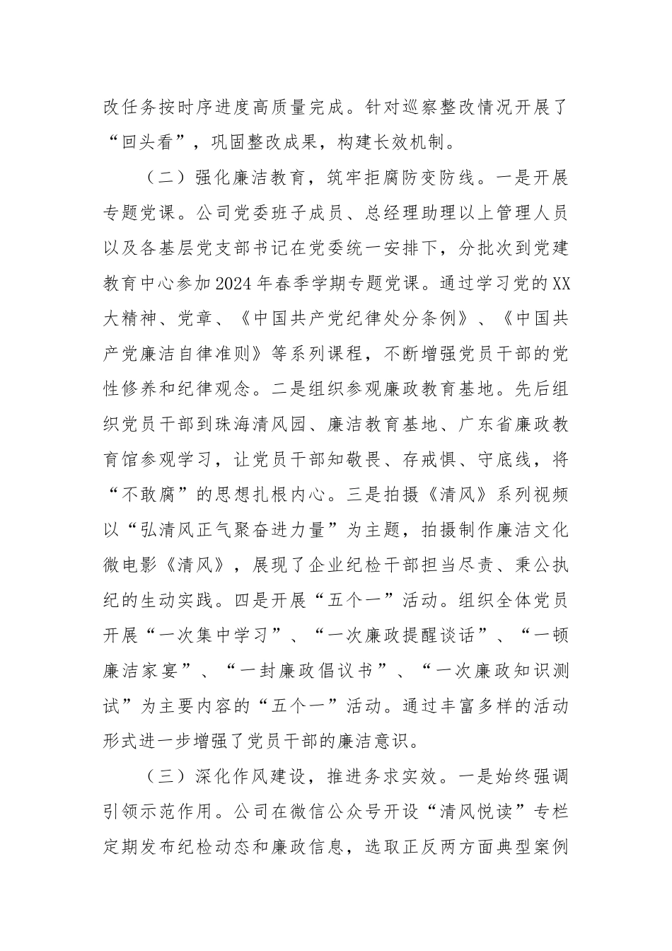 国有企业2024年第三季度党风廉政建设工作总结_第2页