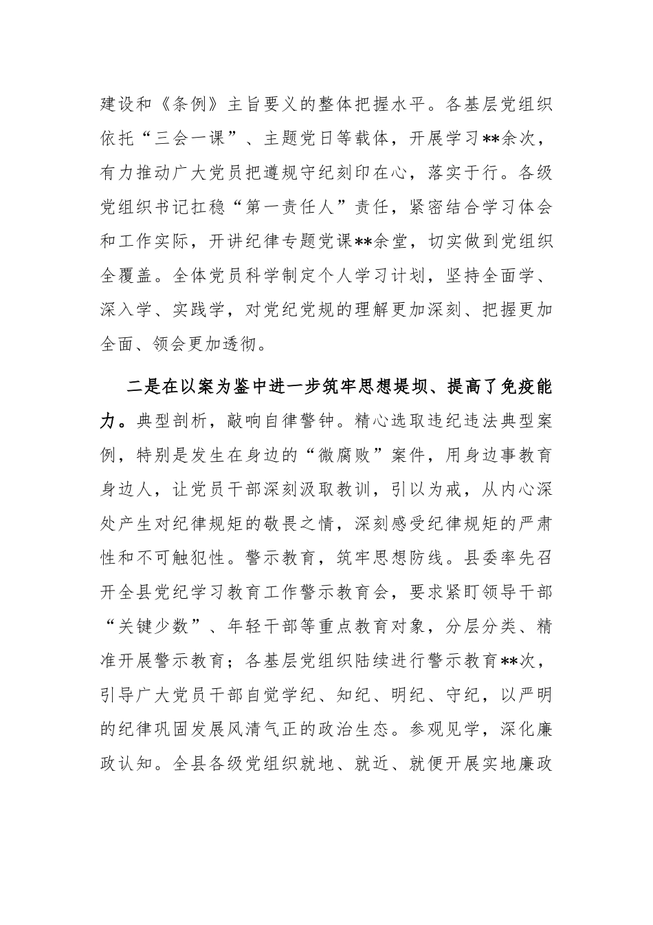 在县委党的建设工作领导小组会议上的主持讲话_第2页