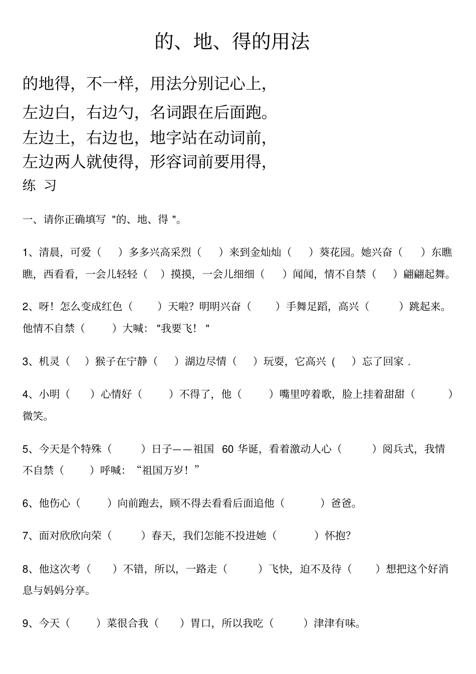 小学语文得地用法_第1页