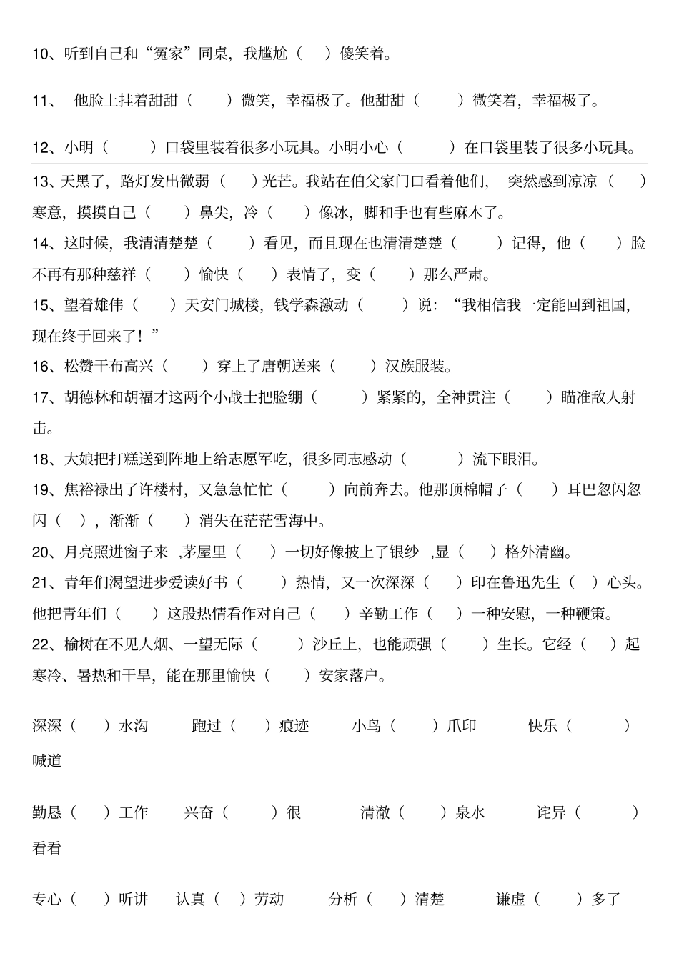 小学语文得地用法_第2页