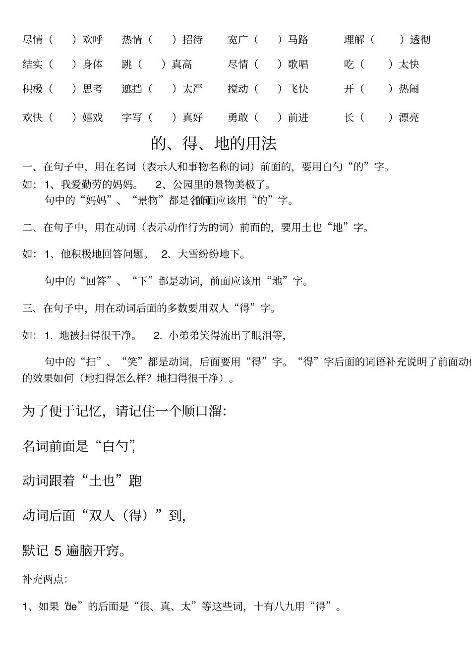 小学语文得地用法_第3页