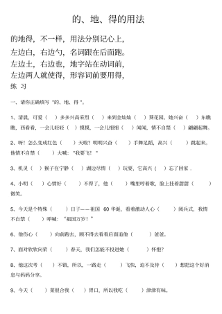 小学语文得地用法
