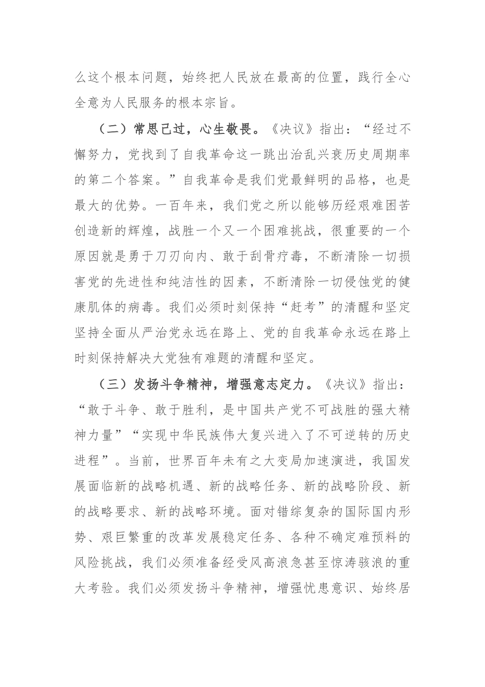 在传达学习党的二十届三中全会精神研讨会上的发言材料_第2页