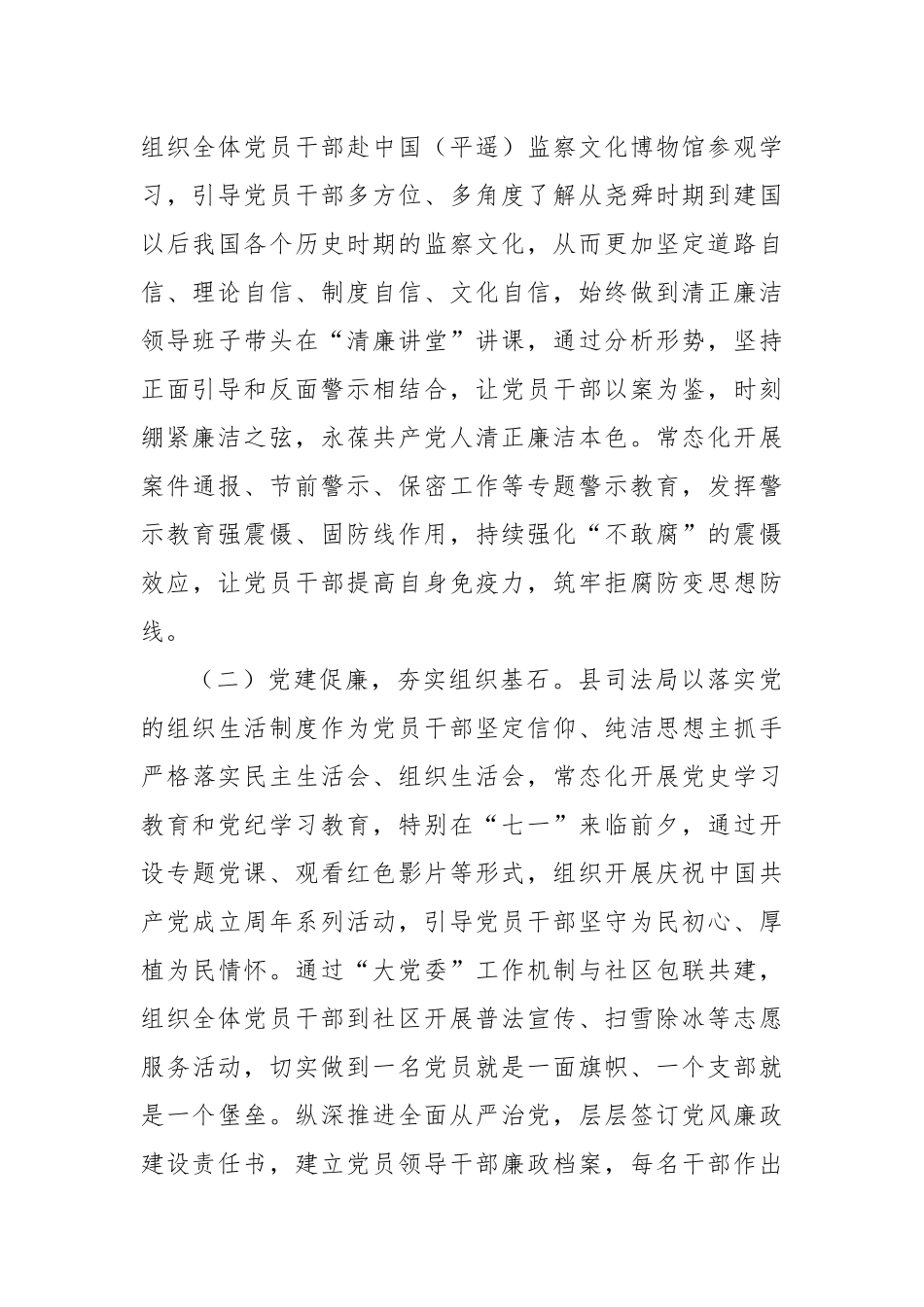 司法局关于清廉机关创建工作情况的报告_第2页