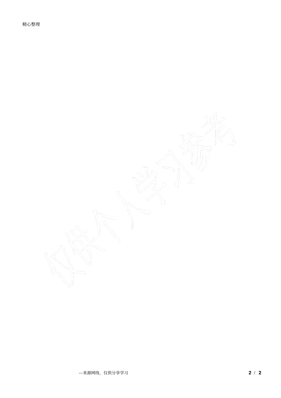 小学语文微课课例：品读漓江的水_第2页