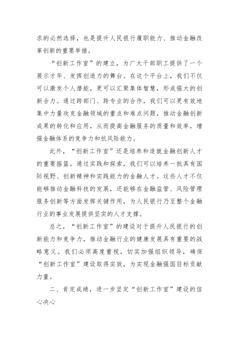 在2024年“创新工作室”建设推进会上的讲话_第2页