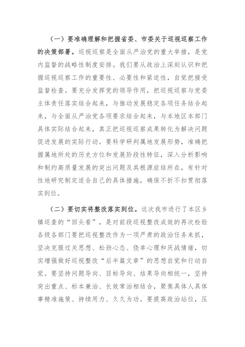 市党委书记在2024年乡镇巡查整改反馈意见会议上的发言稿_第2页