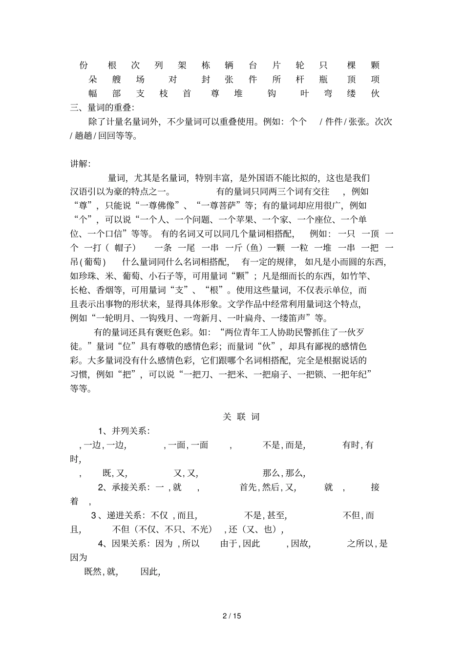 小学语文必会基础知识_第2页