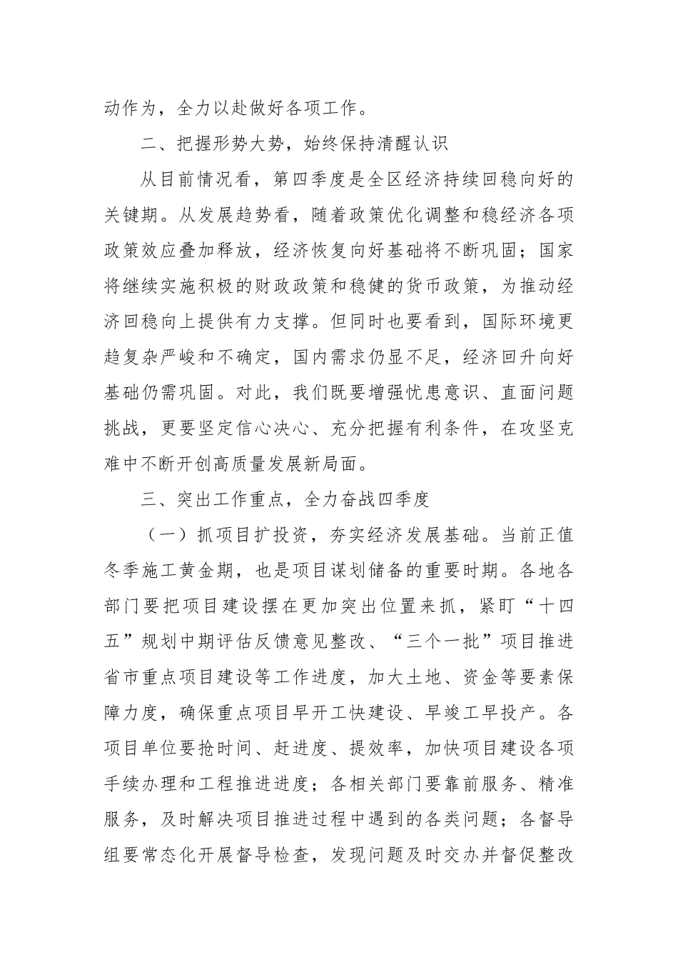 在全区2024年第三季度经济运行分析会上的讲话_第2页