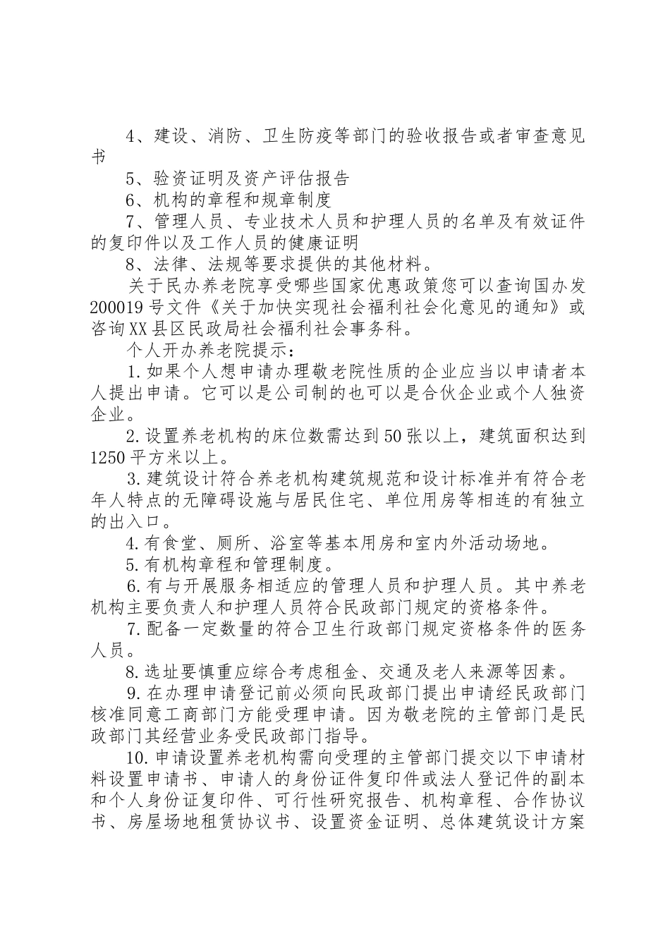 申请加入本会的会员,必须具备下列条件_1_第2页