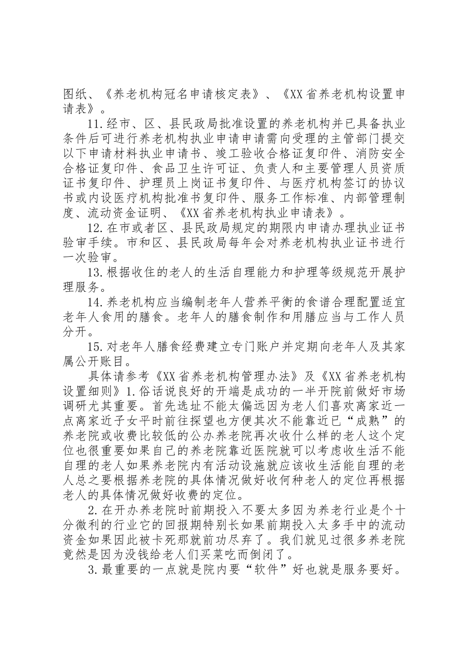 申请加入本会的会员,必须具备下列条件_1_第3页