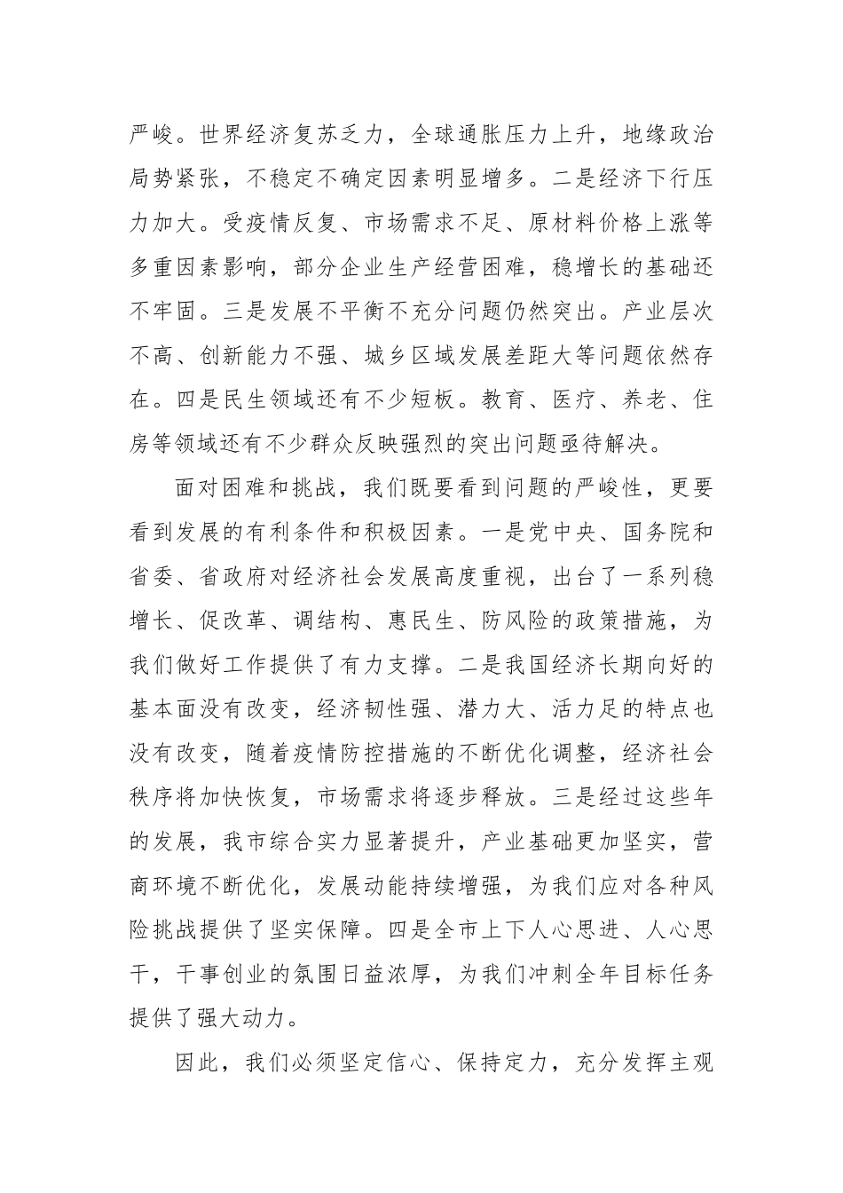 在全市第四季度工作动员部署会上的讲话稿_第2页