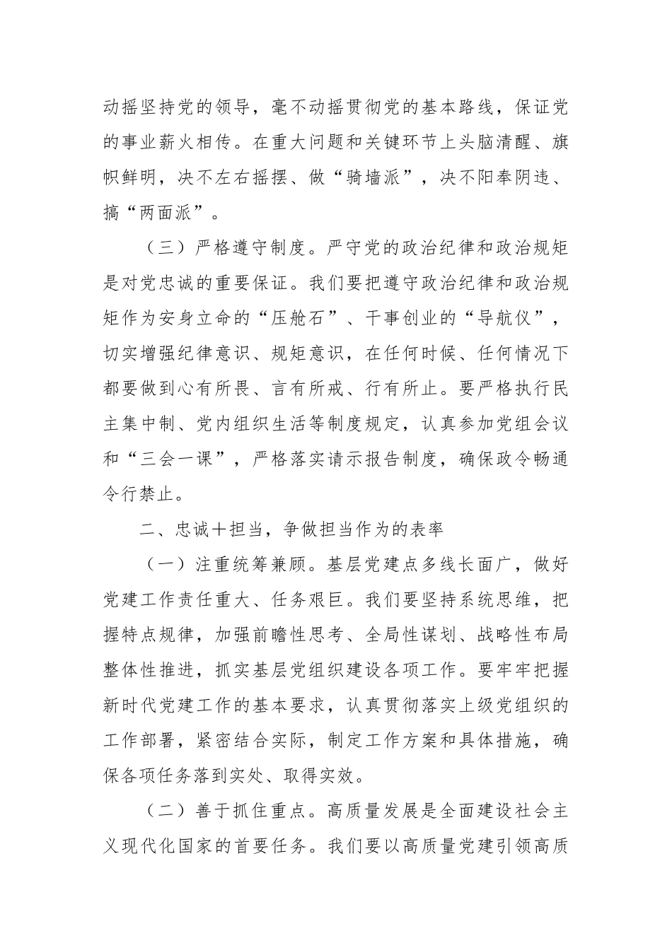 办公室主任2024年竞聘演讲稿_第2页