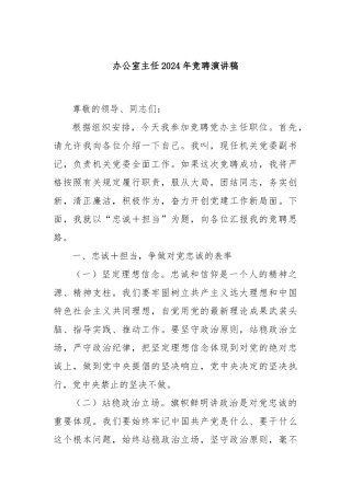 办公室主任2024年竞聘演讲稿