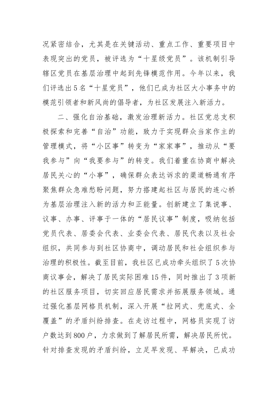 党建引领基层治理工作情况汇报（2）_第2页