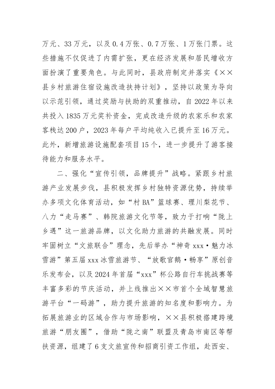 乡村旅游提升工作情况汇报_第2页