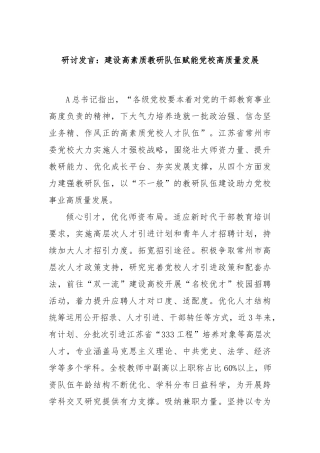 研讨发言：建设高素质教研队伍赋能党校高质量发展