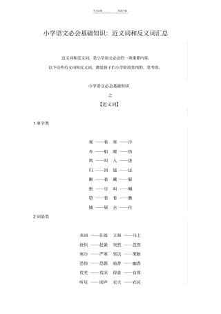 小学语文必会基础知识：近义词和反义词汇总