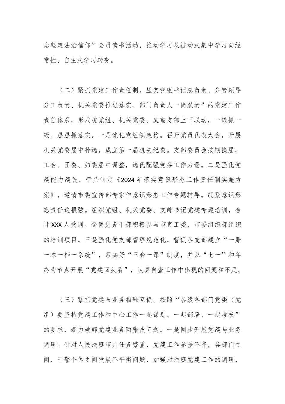 2024年抓基层党建述职报告（法院）_第2页