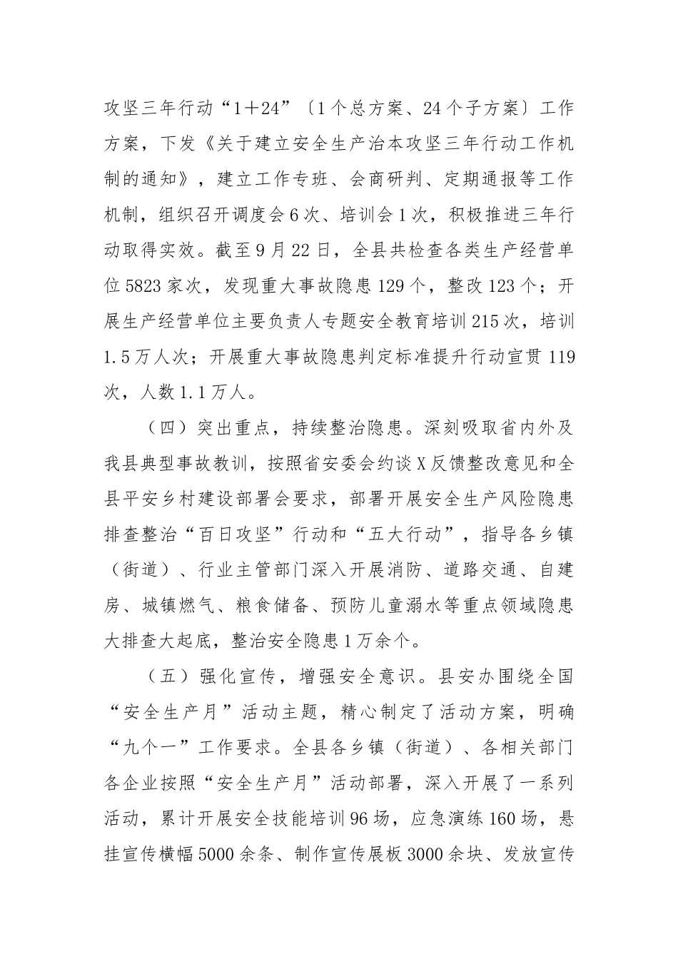 X县应急局第三季度安全生产重点工作执行落实情况报告_第2页