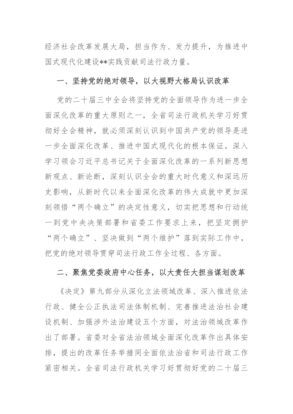 在2024年全省法治建设专题推进会上的讲话_第2页