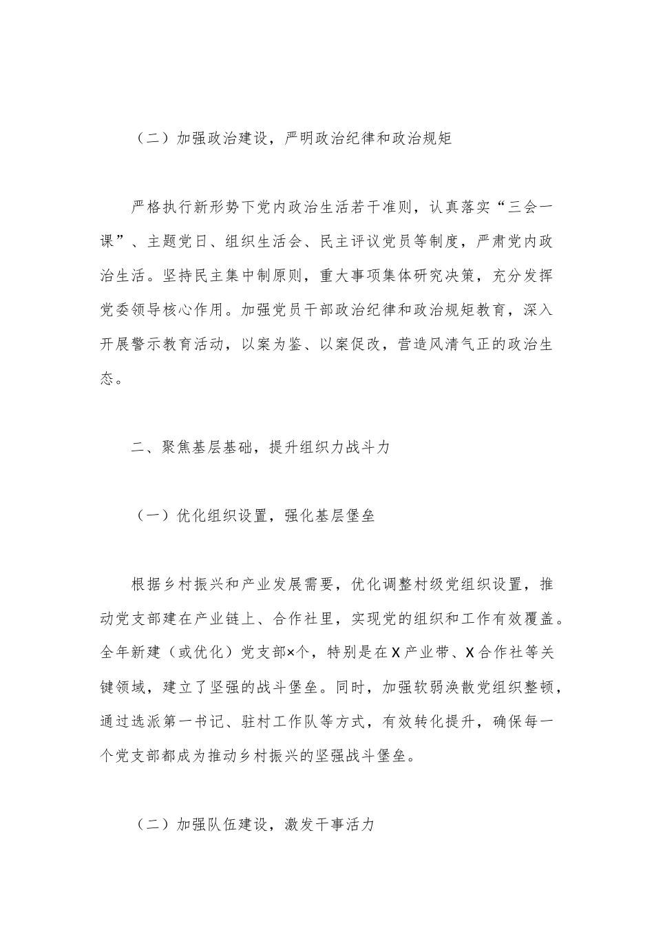 2024年乡镇党委书记抓党建工作述职报告_第2页