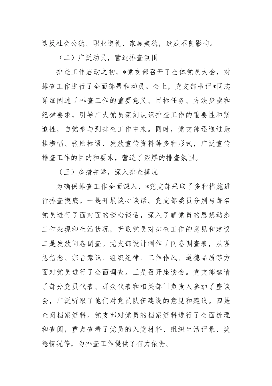 党支部不合格党员排查工作典型案例_第2页