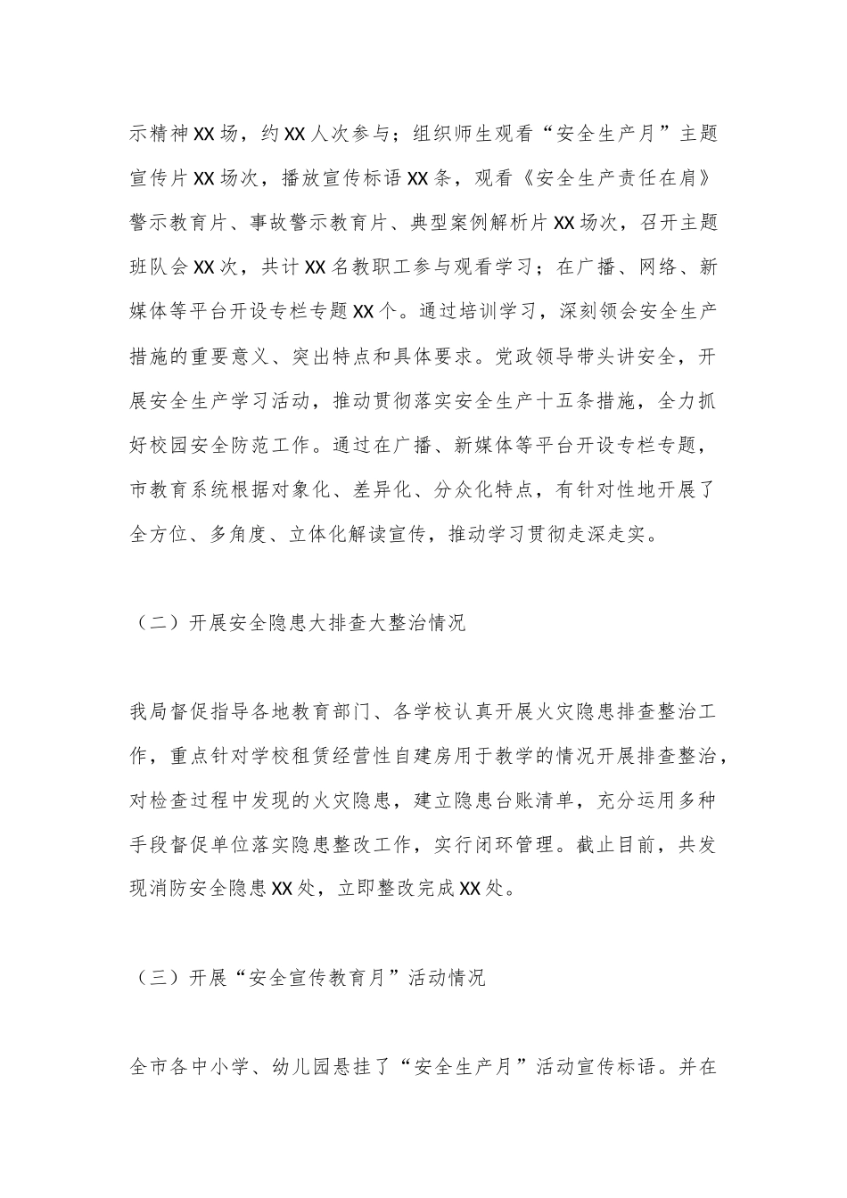 XX市教育系统2024年全国“安全生产月”活动总结_第2页