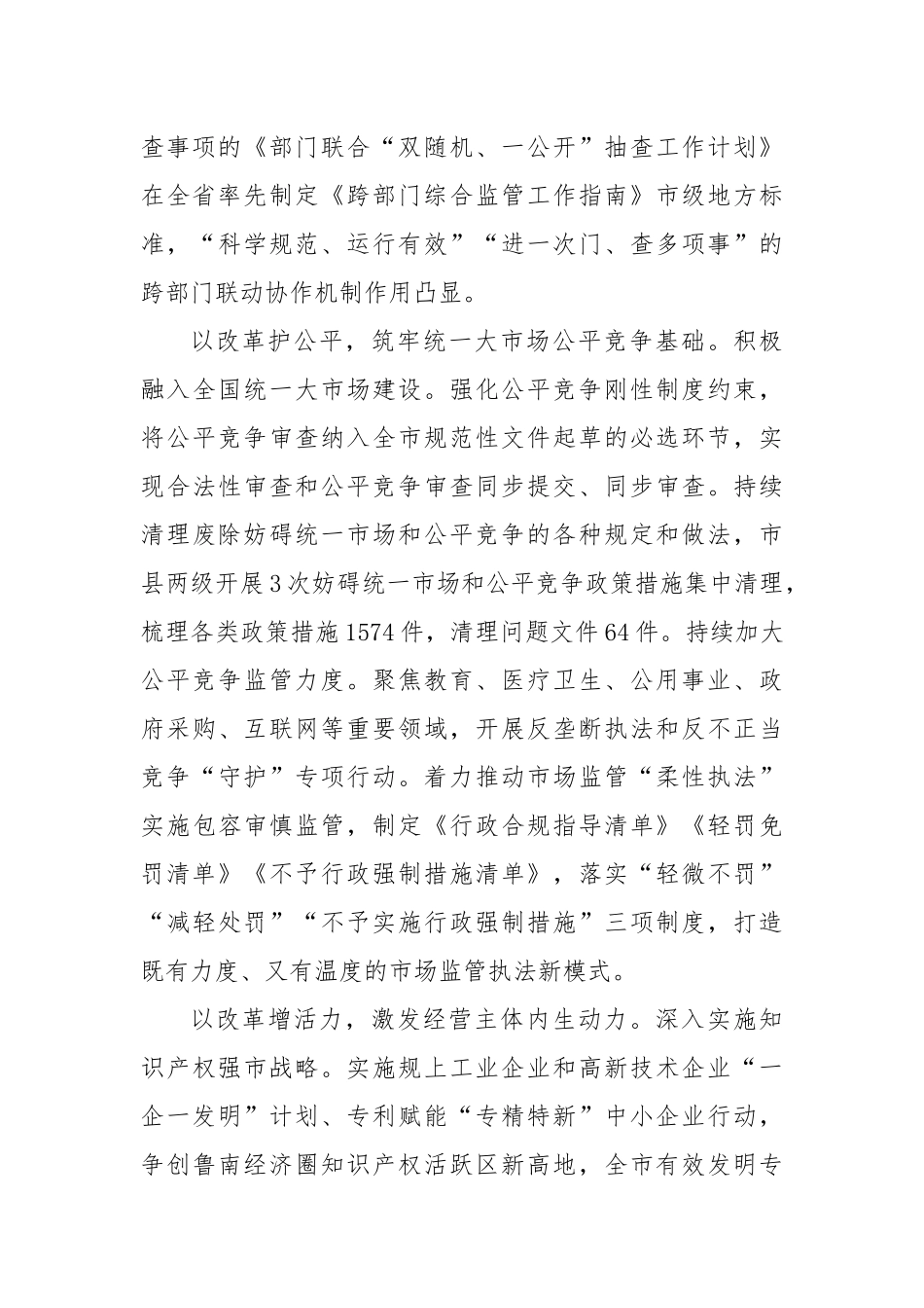 在2024年某市全面深化改革重点任务推进会上的汇报发言_第2页