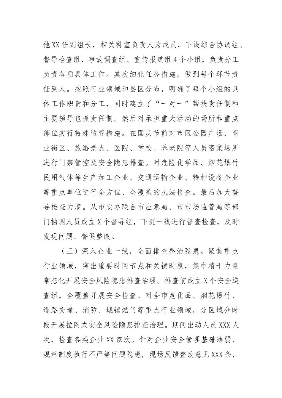 某市关于2024年国庆期间安全生产大检查工作报告_第2页