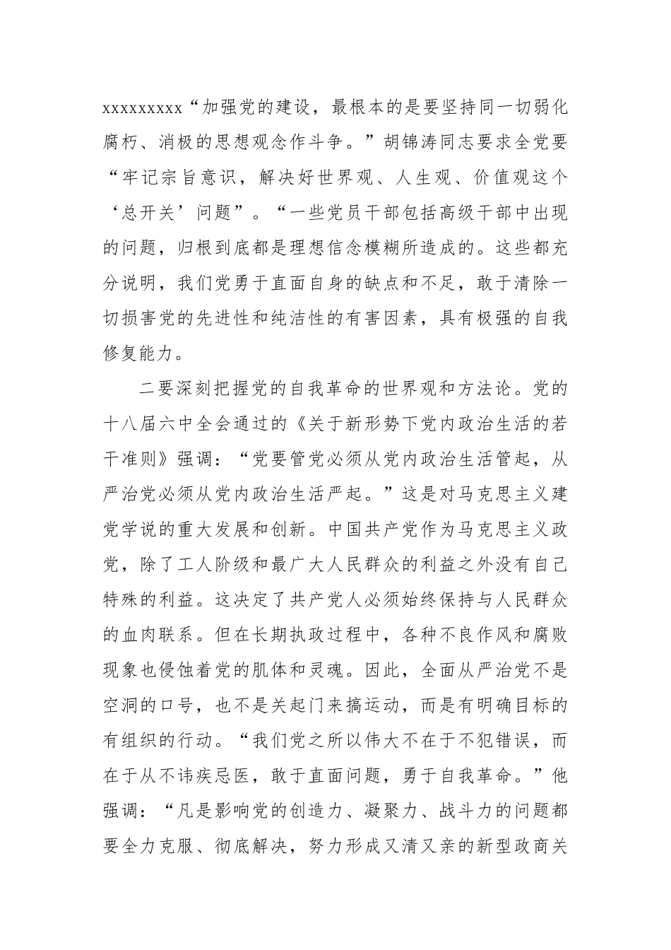 中心组发言：学习贯彻落实党的二十届三中全会精神，推动全面从严治党向纵深发展_第2页