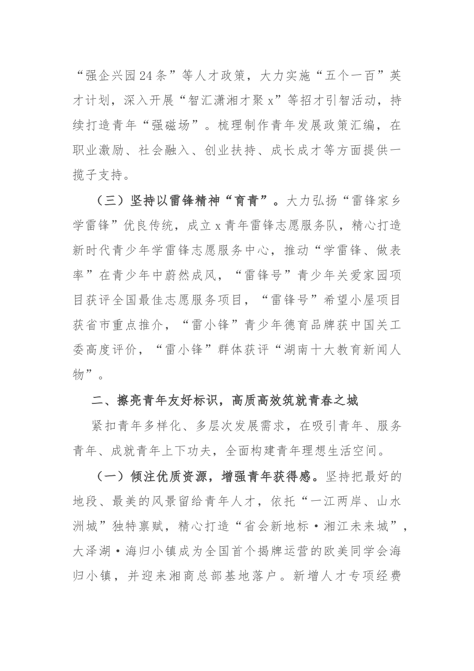 区党工委书记在全市青年发展型城区建设推进会上的交流发言_第2页