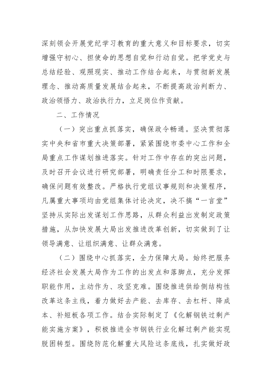 领导干部个人考察材料（2）_第2页