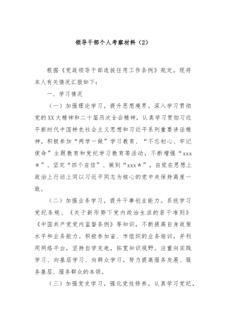领导干部个人考察材料（2）