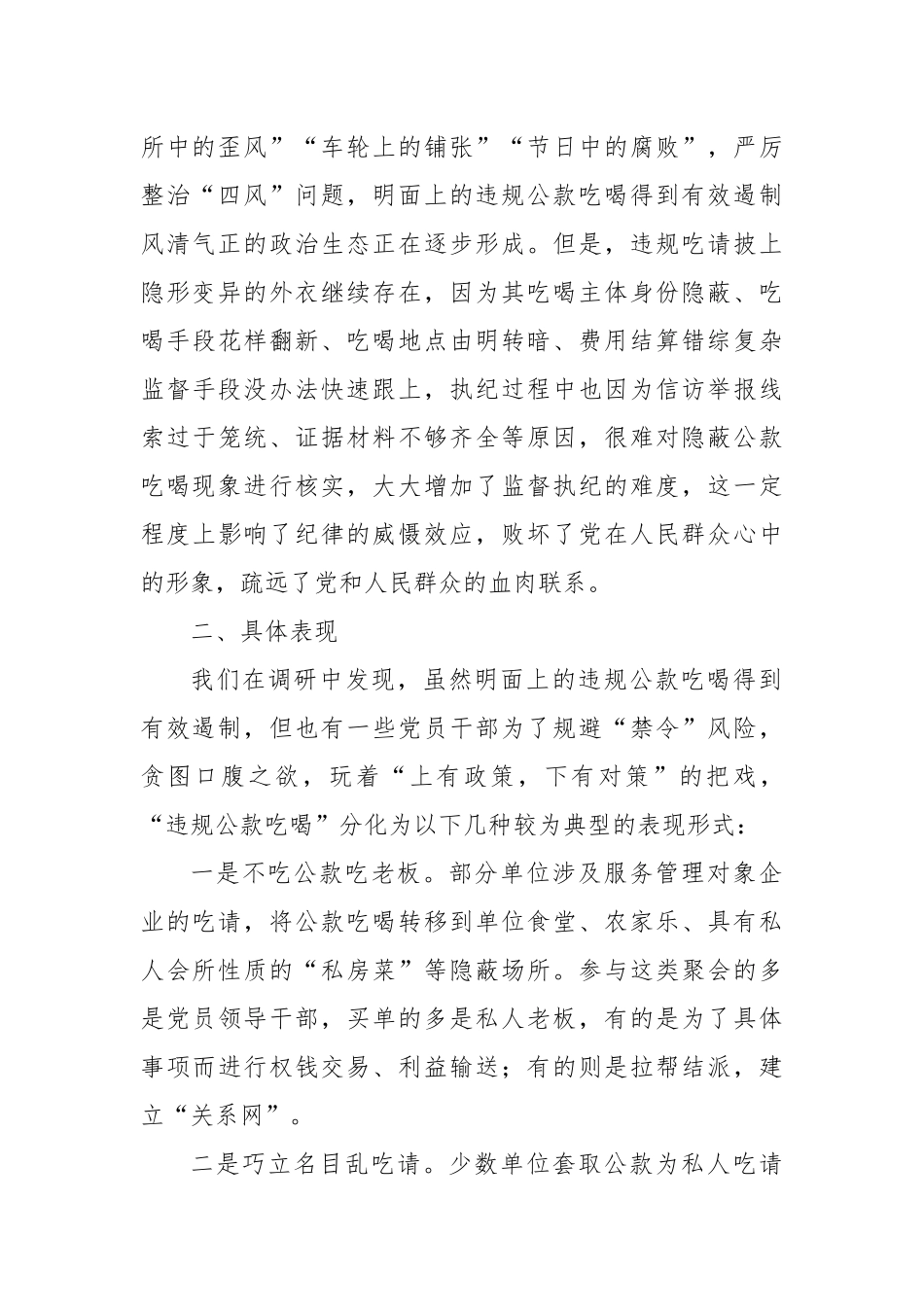 县关于大力整治违规吃请问题的调研报告_第2页