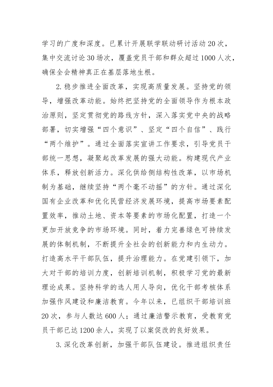 学习贯彻二十届三中全会精神工作汇报_第2页