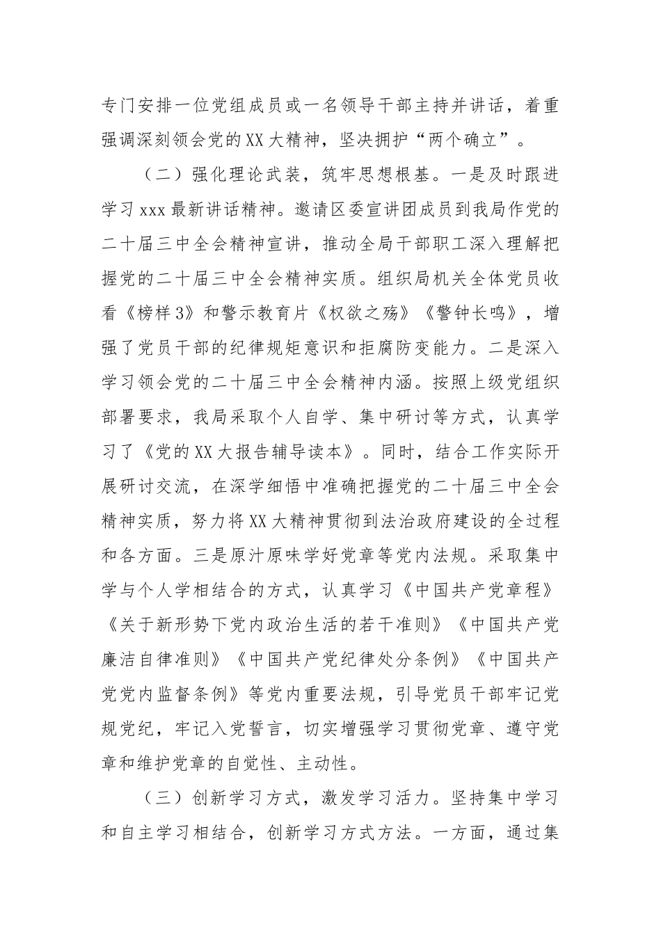 2024年党组中心组学习情况总结_第2页