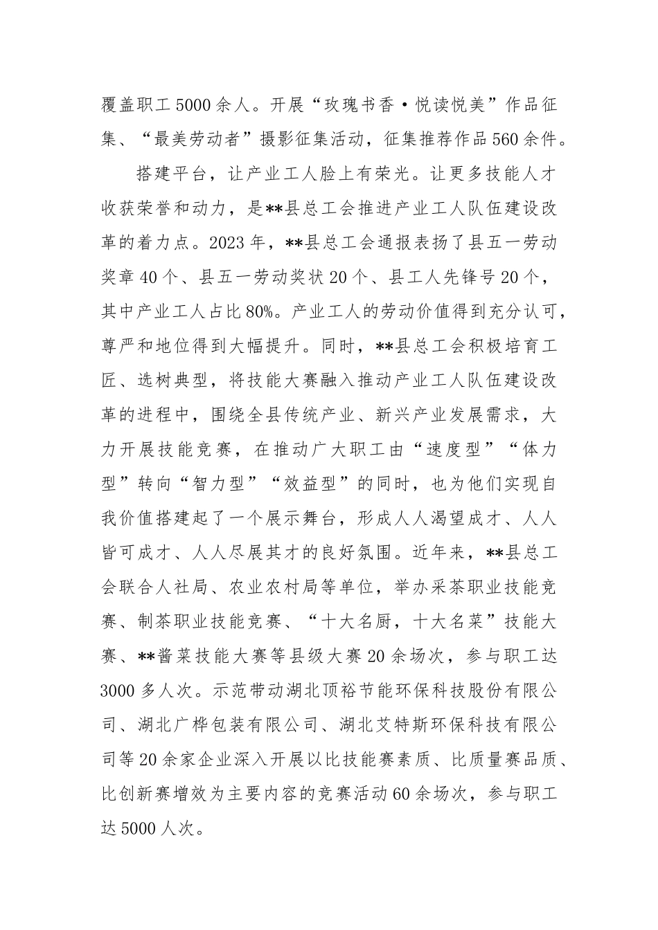 在2024年全市产业工人队伍建设推进会上的汇报发言_第2页
