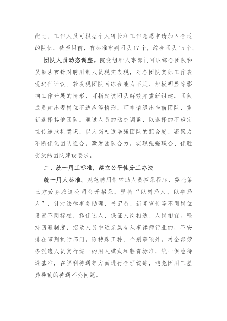 县法院院长在全市法院工作队伍建设推进会上的交流发言_第2页