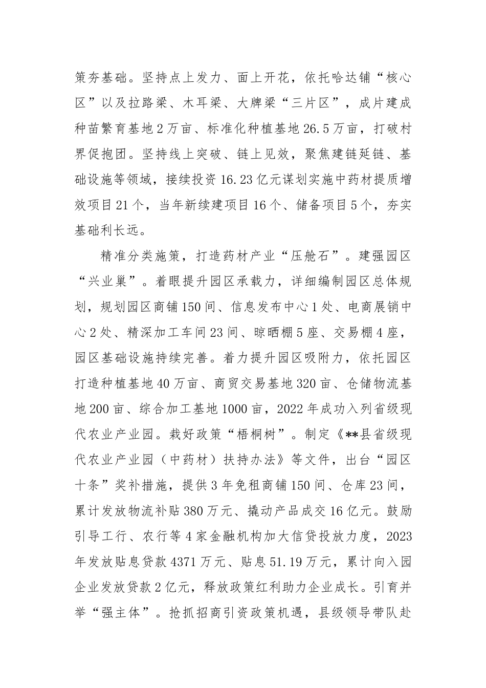 在2024年全市现代农业产业链联席会上的交流发言_第2页