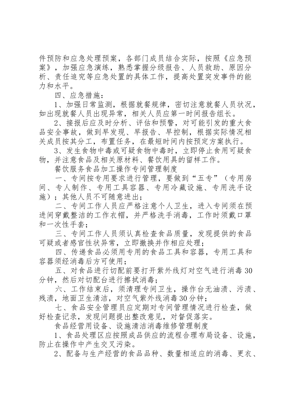 申请食品经营许可证所需的各种制度_第3页