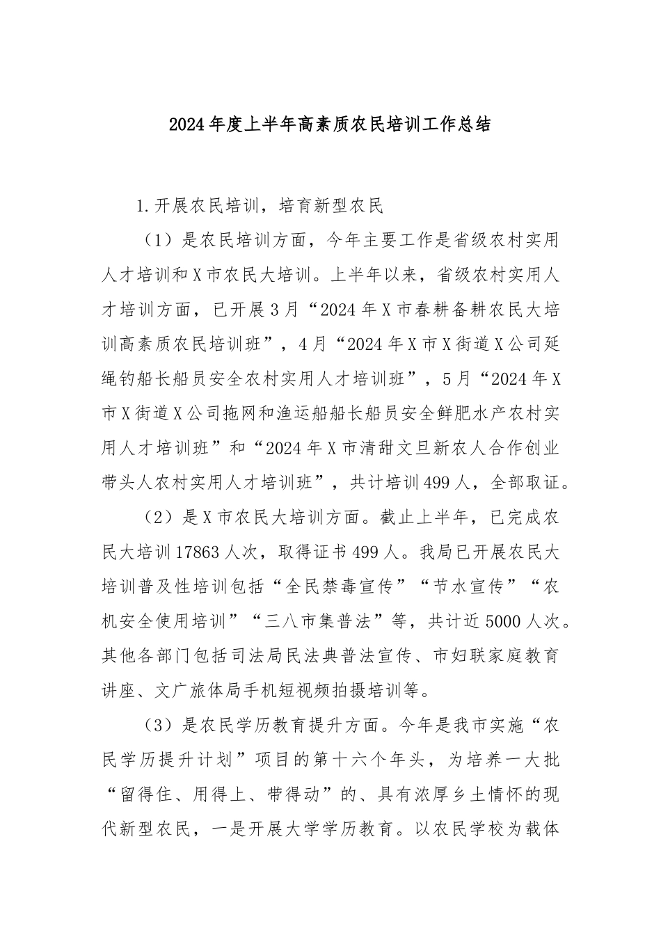 2024年度上半年高素质农民培训工作总结_第1页